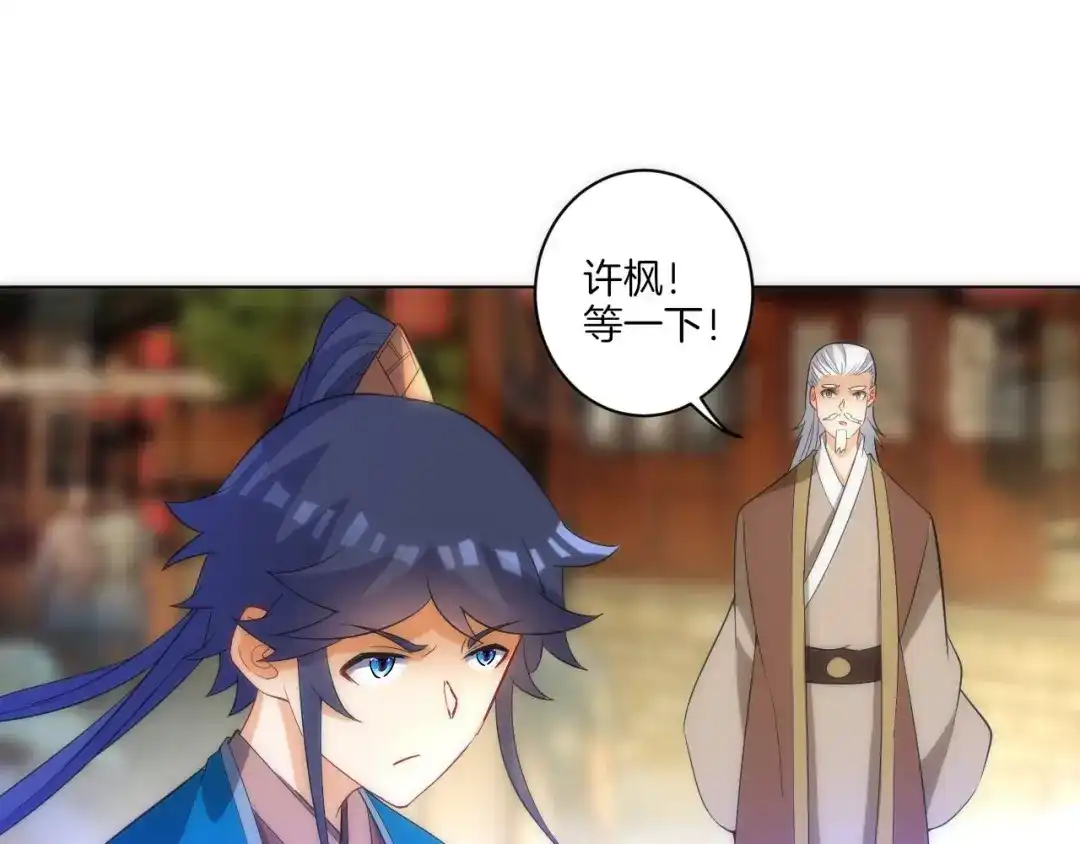 《一等家丁》第71话 第35页