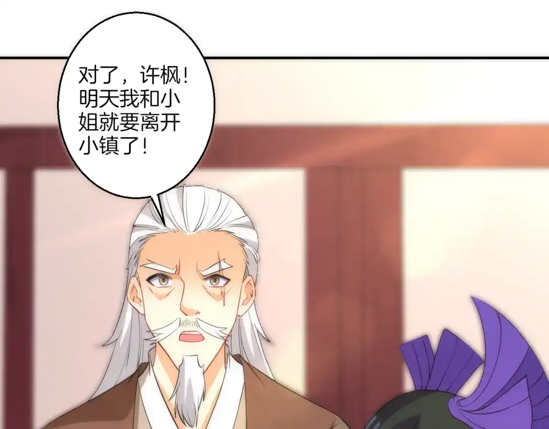《一等家丁》第71话 第17页