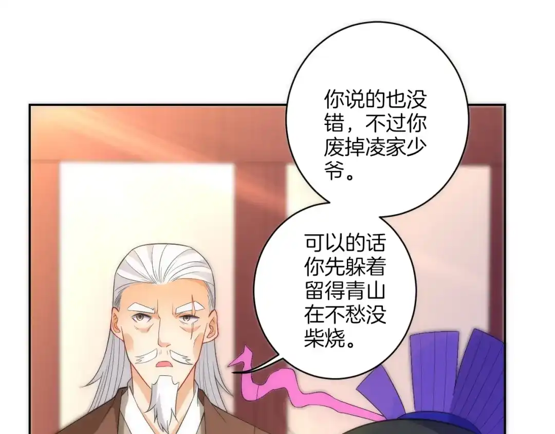 《一等家丁》第71话 第12页