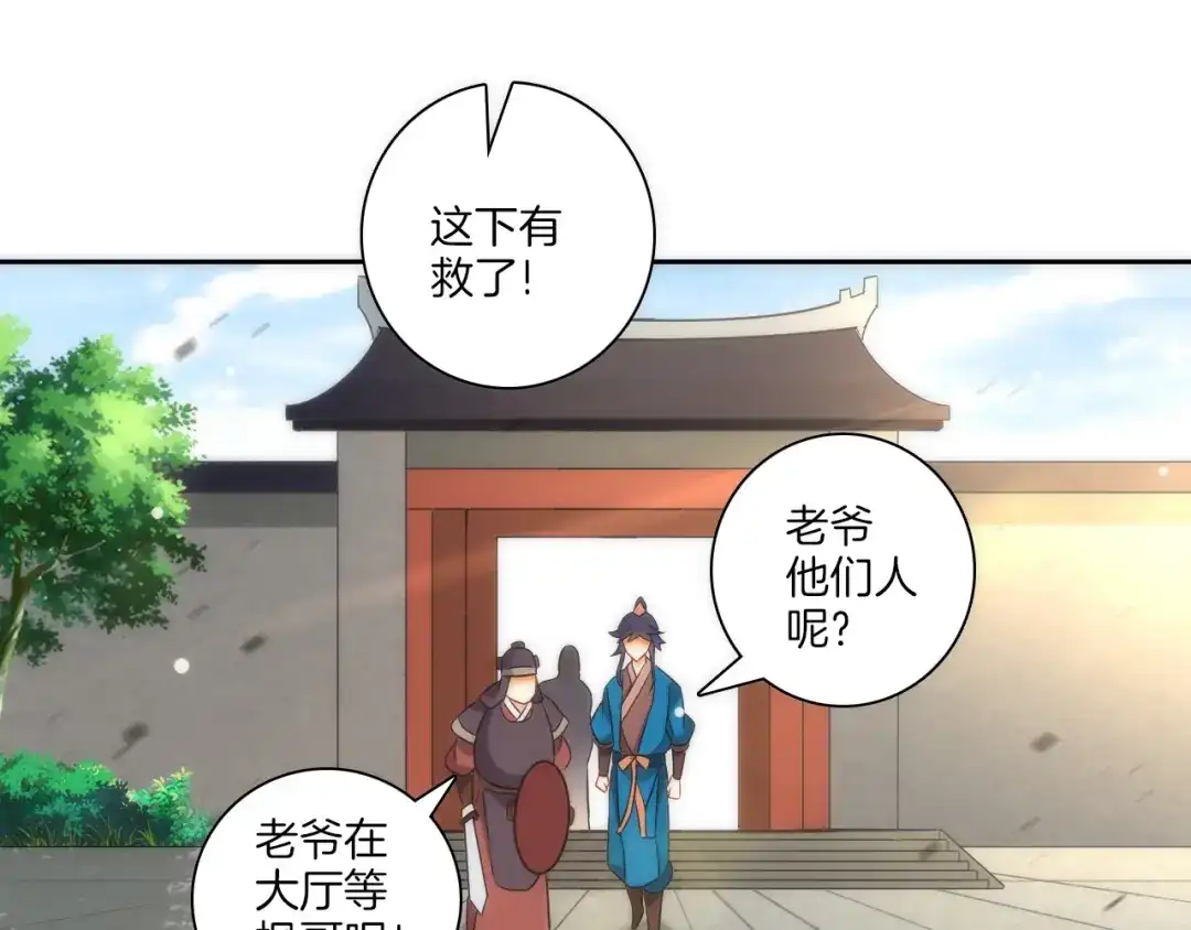 《一等家丁》第71话 第57页