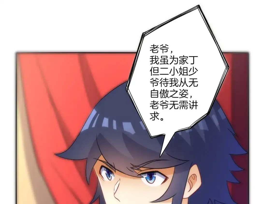 《一等家丁》第71话 第73页