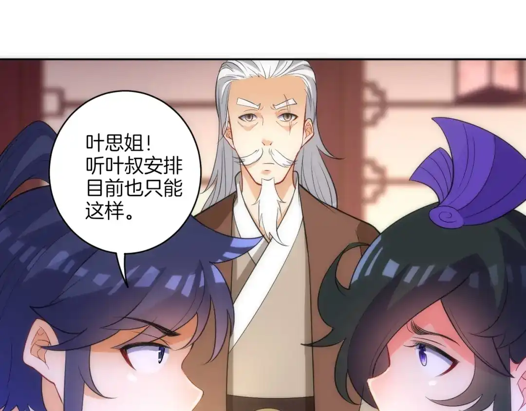 《一等家丁》第71话 第25页