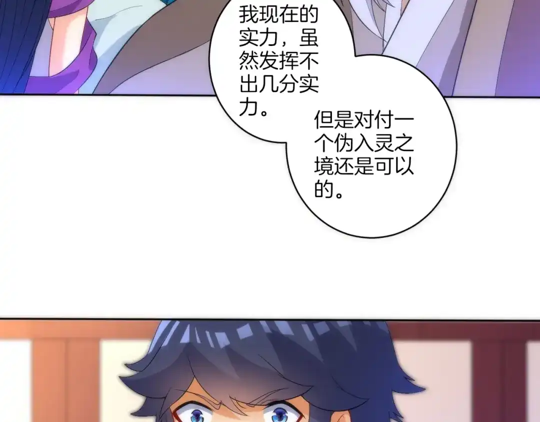 《一等家丁》第71话 第10页