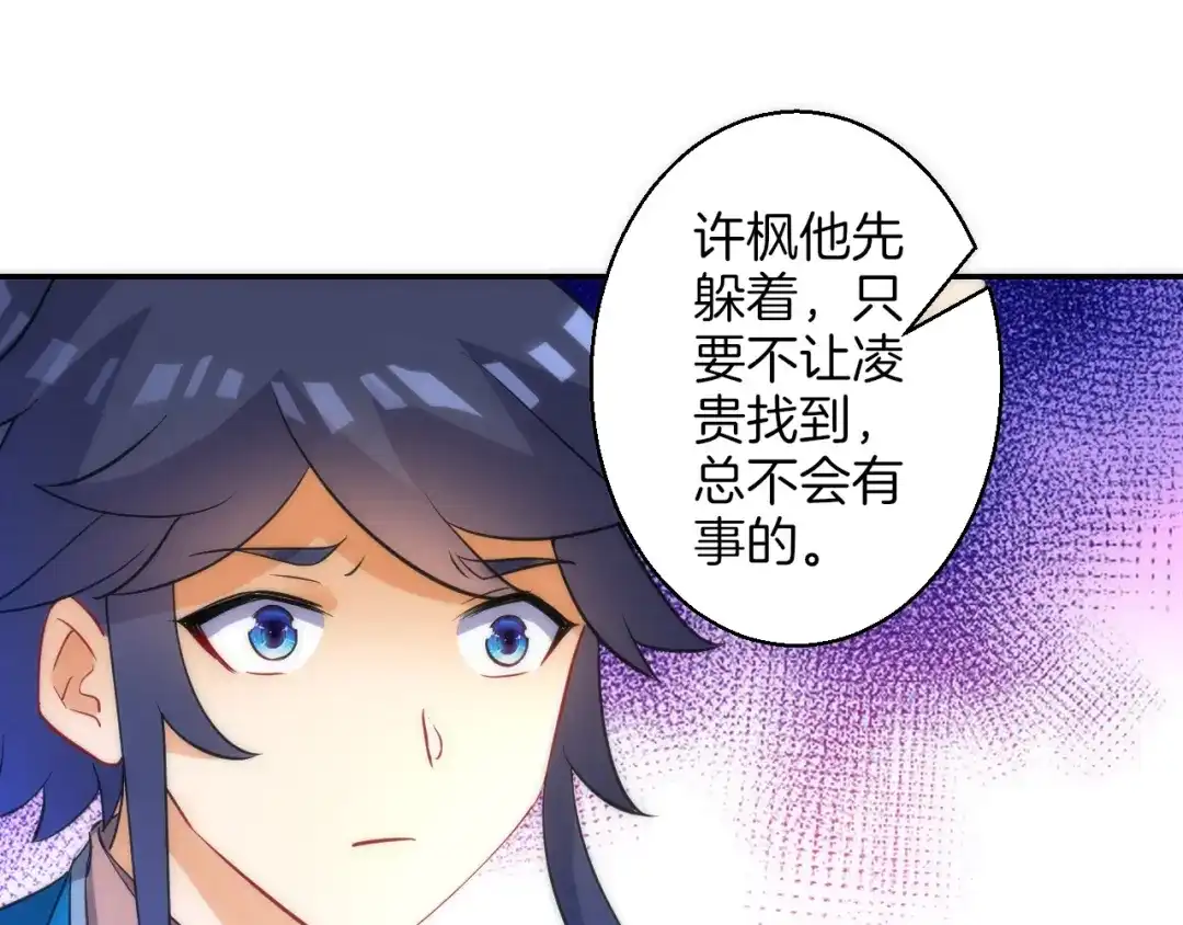 《一等家丁》第71话 第23页