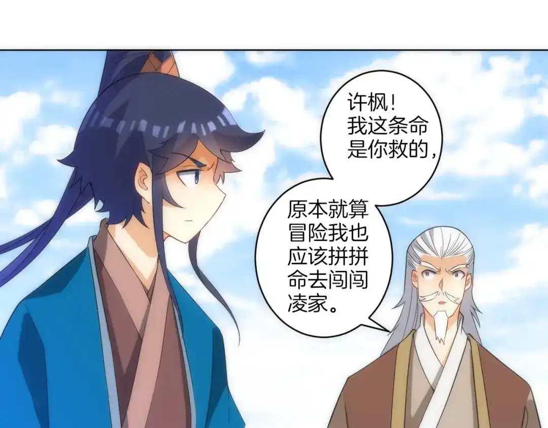 《一等家丁》第71话 第38页