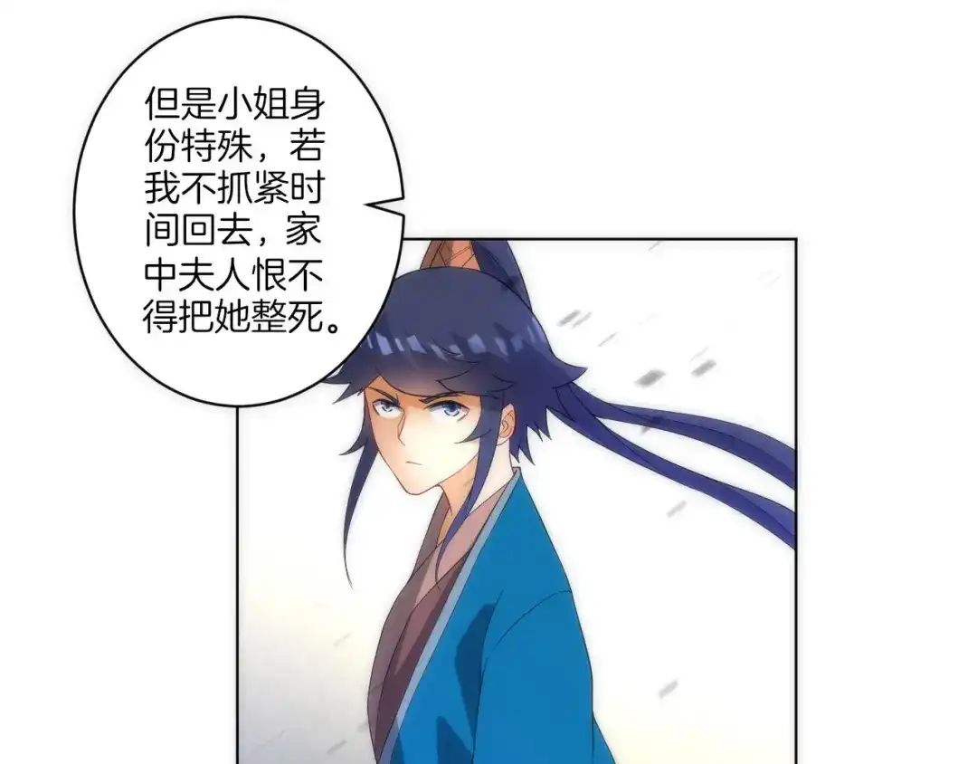 《一等家丁》第71话 第40页