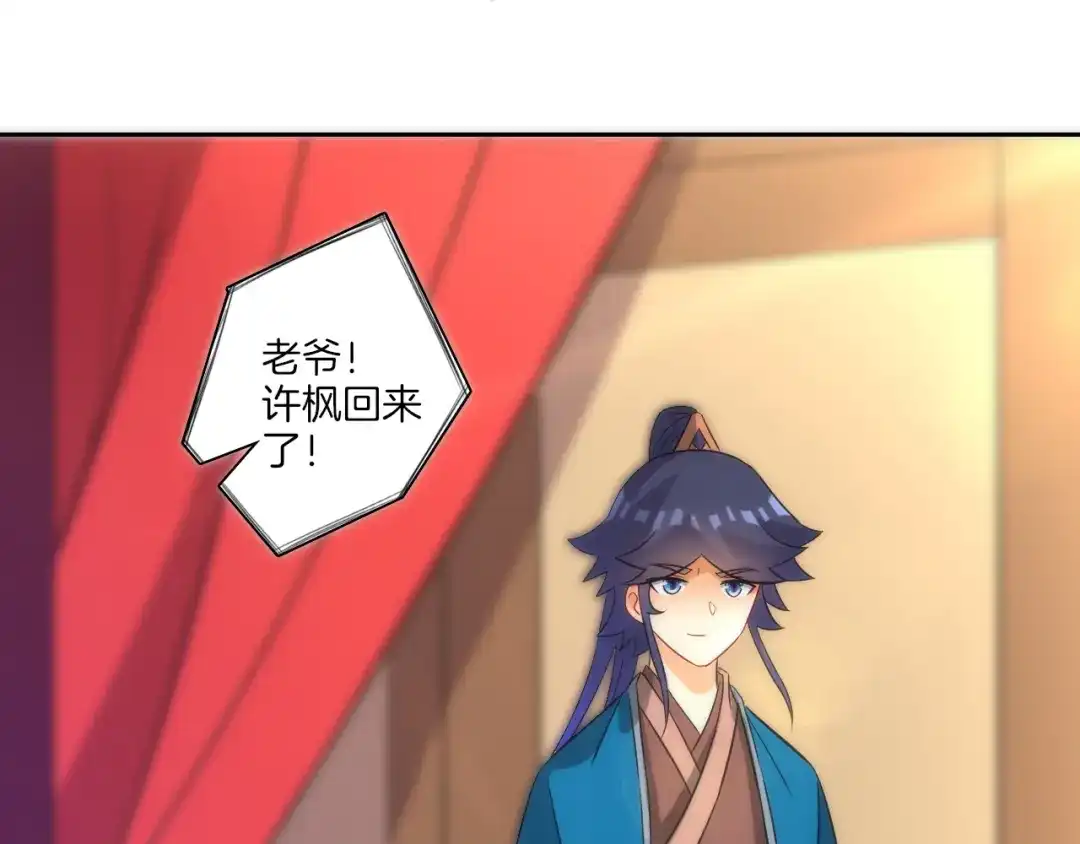 《一等家丁》第71话 第59页