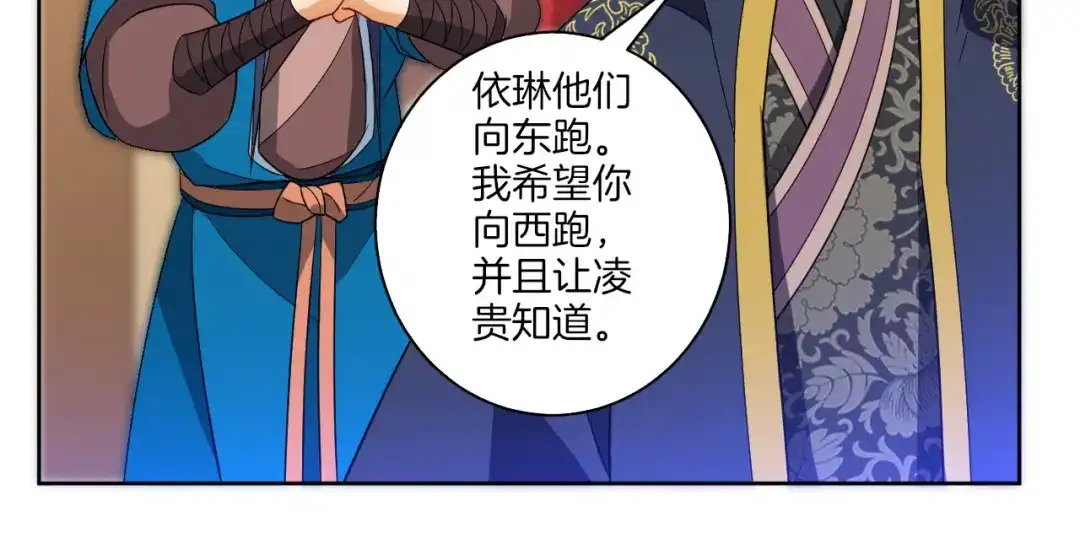 《一等家丁》第71话 第76页