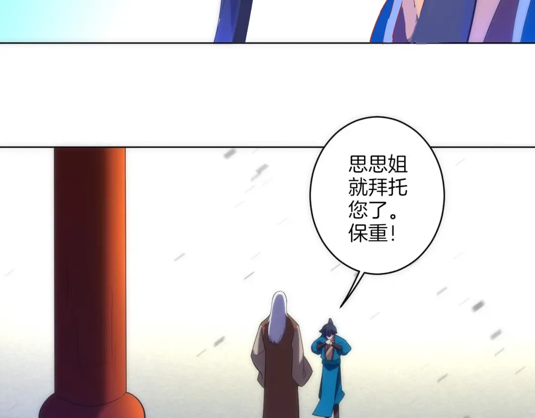 《一等家丁》第71话 第44页