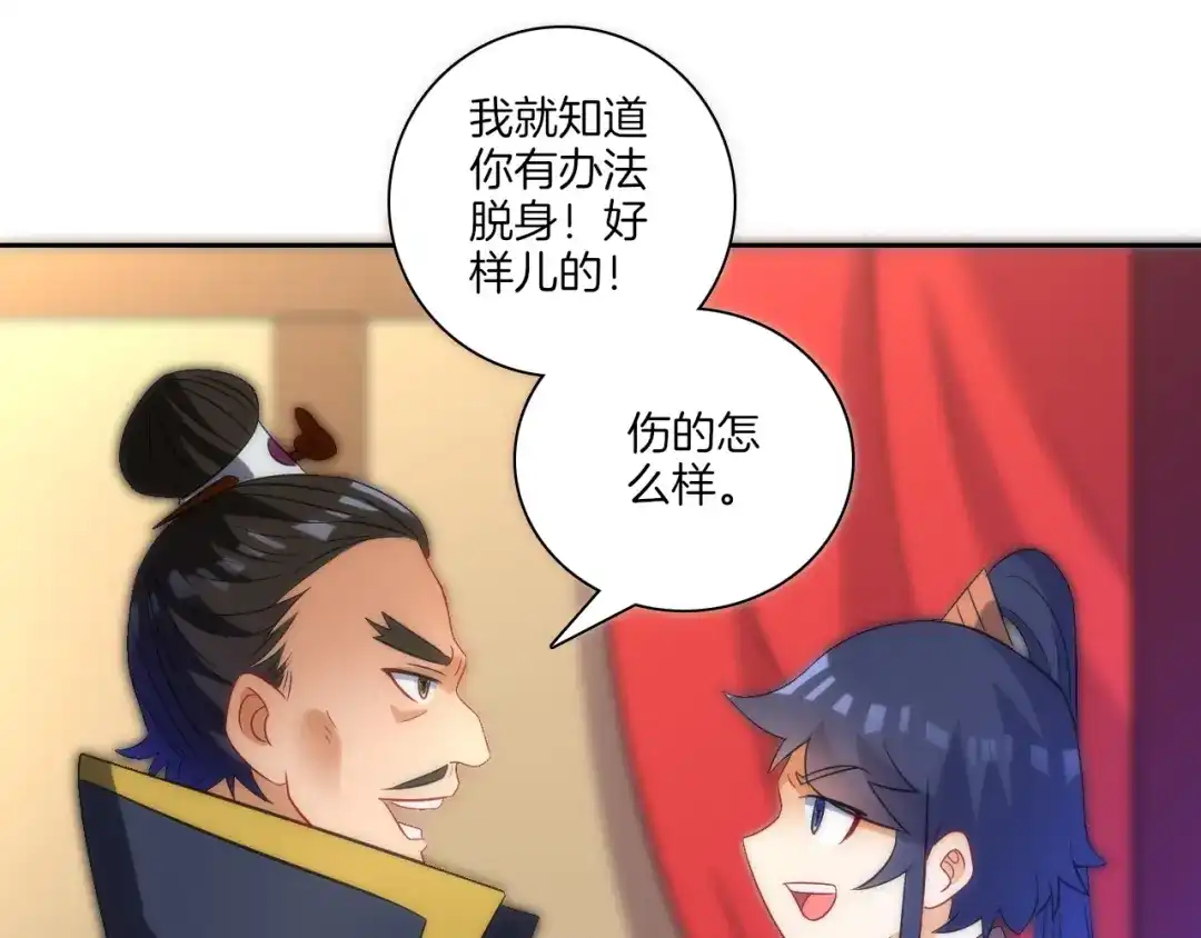 《一等家丁》第71话 第61页