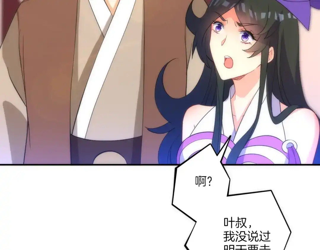 《一等家丁》第71话 第18页