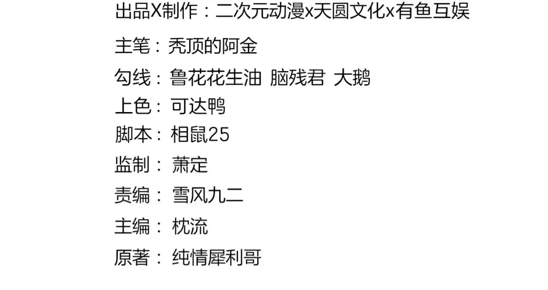 《一等家丁》第71话 第2页