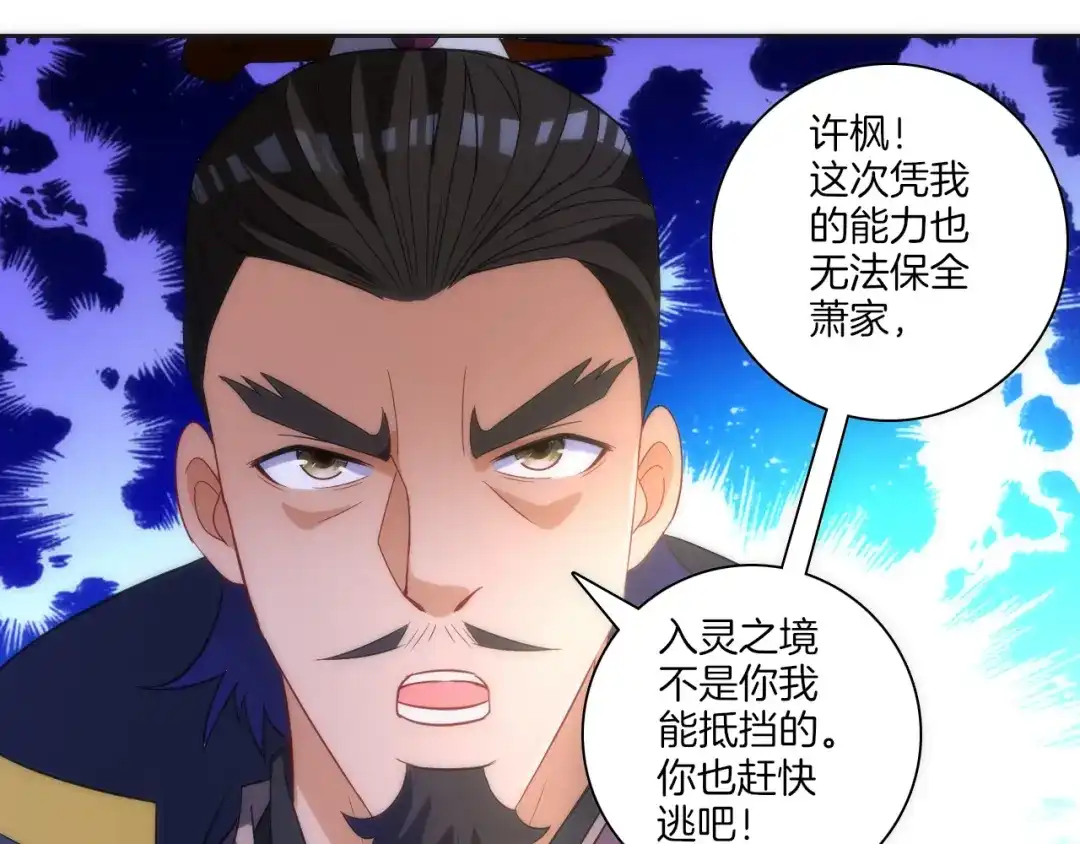《一等家丁》第71话 第70页