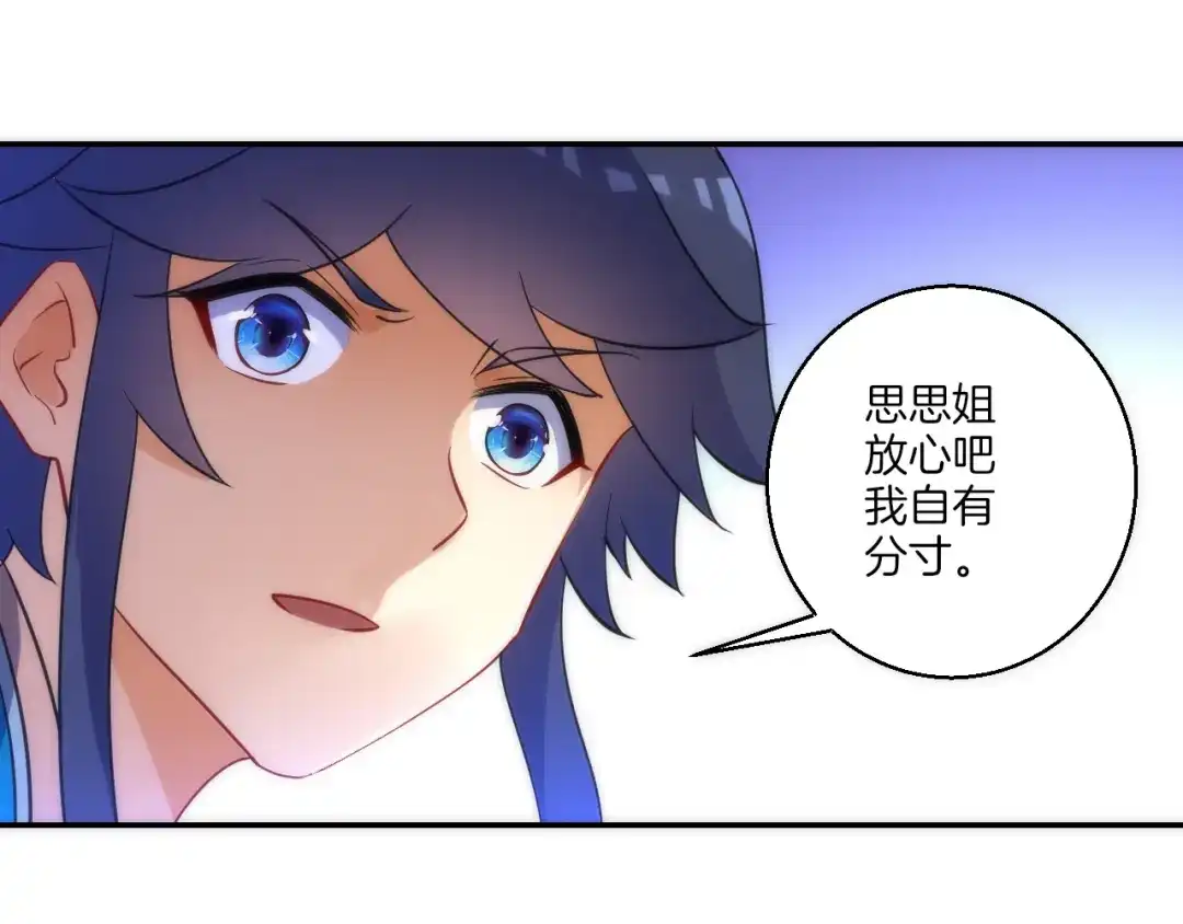 《一等家丁》第71话 第15页
