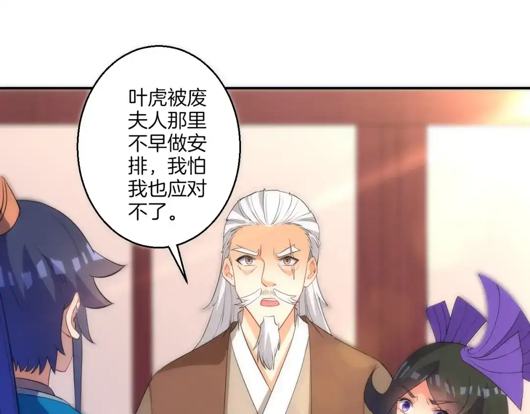 《一等家丁》第71话 第21页