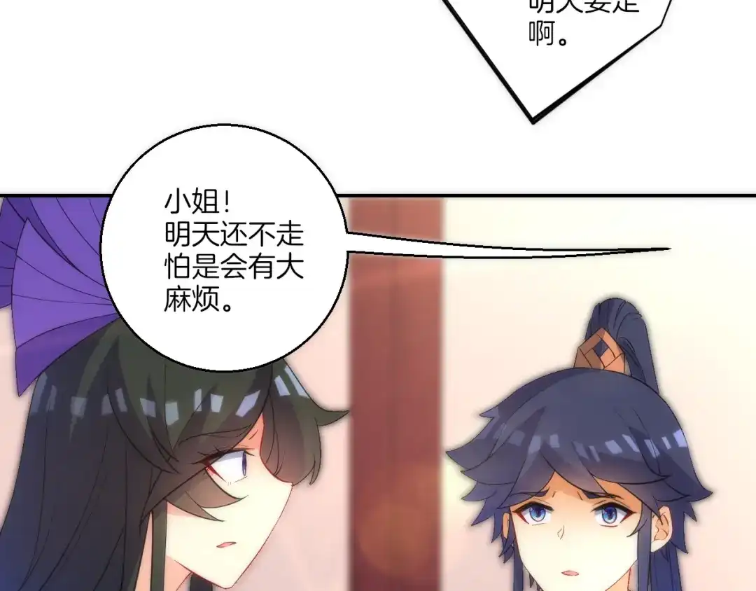 《一等家丁》第71话 第19页