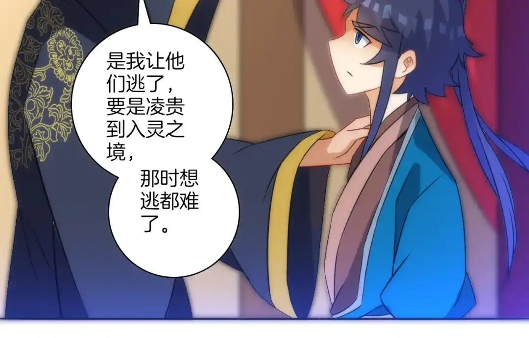 《一等家丁》第71话 第67页