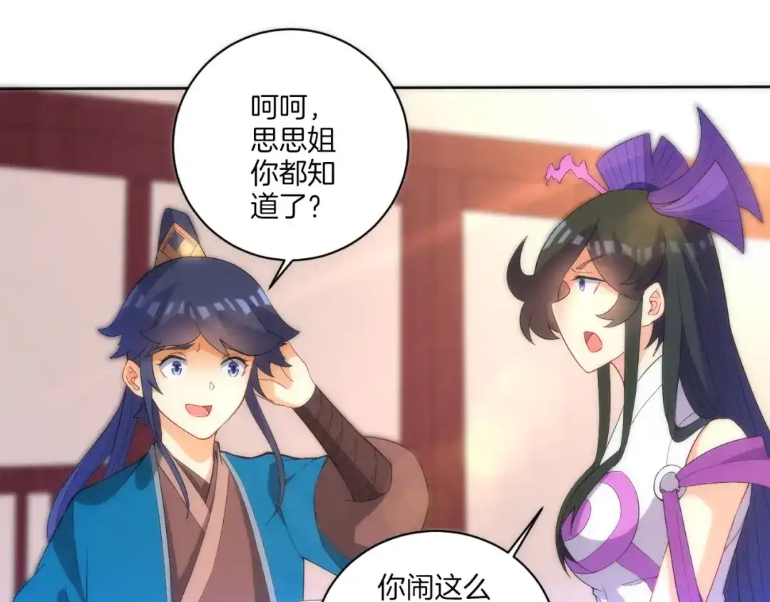 《一等家丁》第71话 第6页