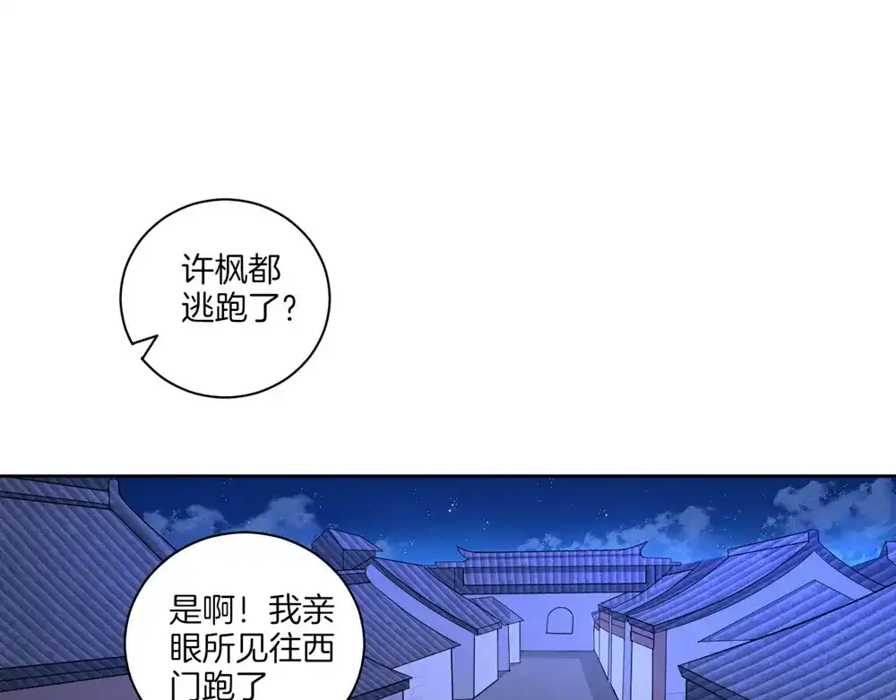 《一等家丁》第72话 第27页