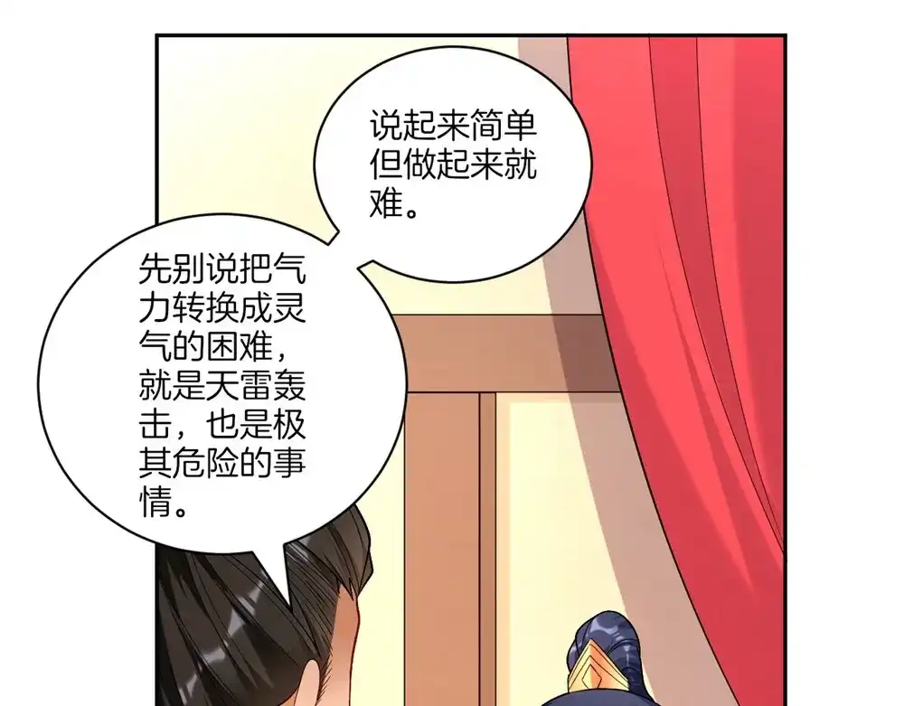 《一等家丁》第72话 第18页