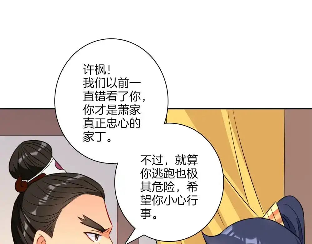 《一等家丁》第72话 第7页
