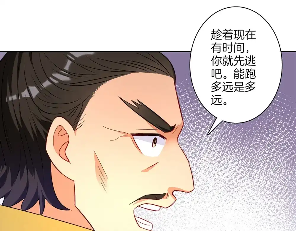 《一等家丁》第72话 第10页