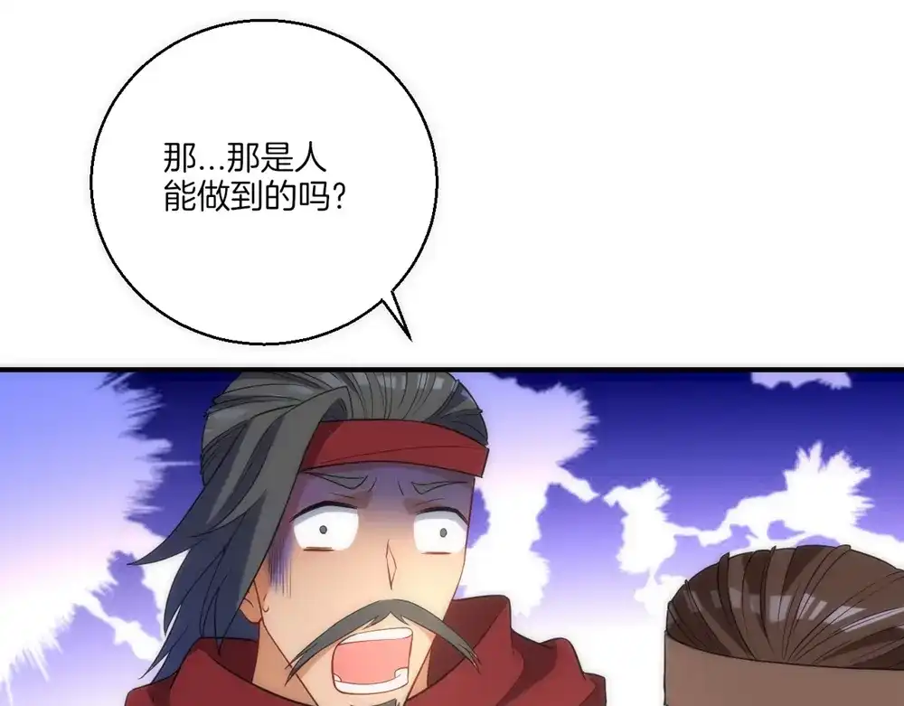 《一等家丁》第73话 第94页