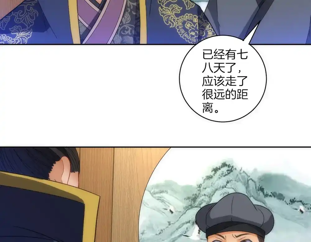 《一等家丁》第73话 第29页