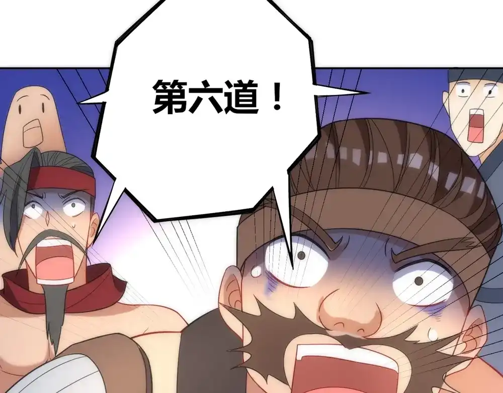 《一等家丁》第73话 第88页