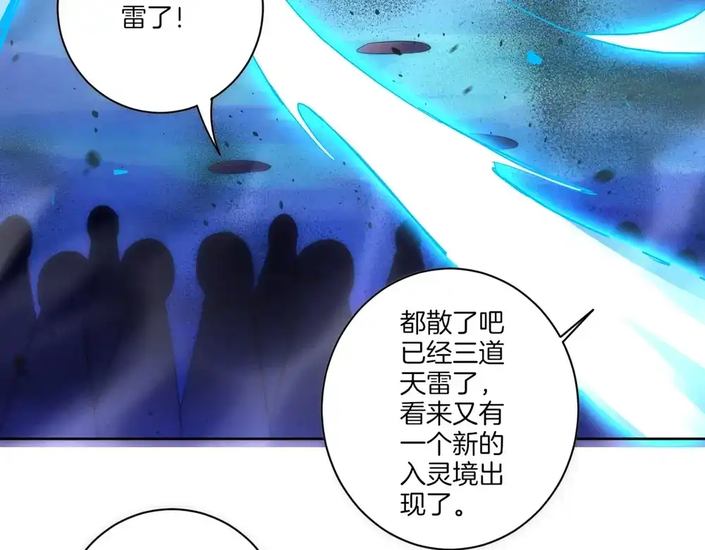 《一等家丁》第73话 第79页