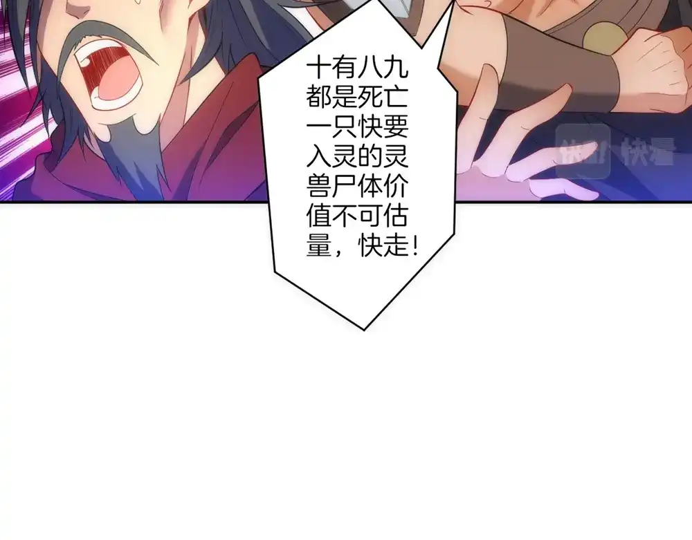 《一等家丁》第73话 第60页