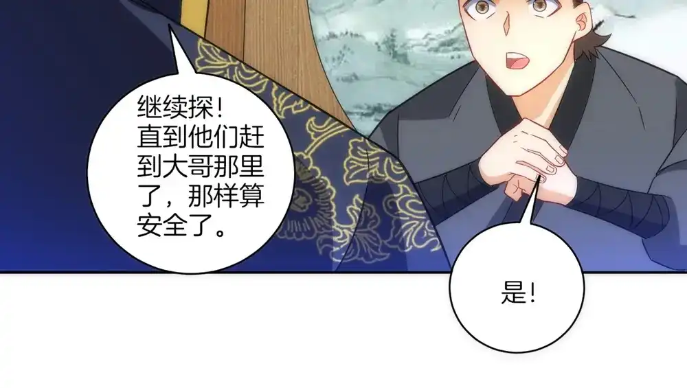 《一等家丁》第73话 第30页