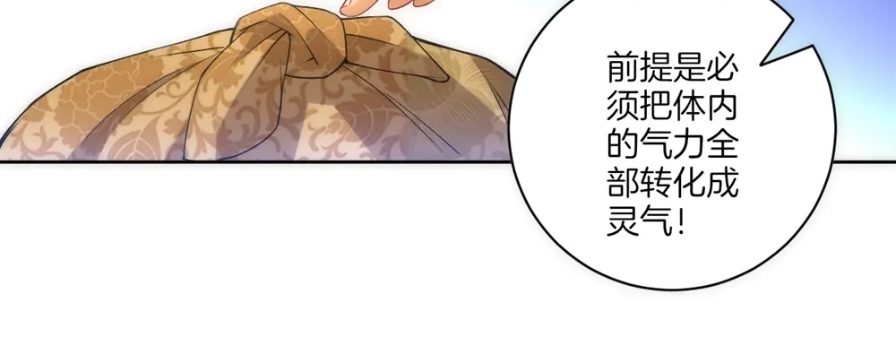 《一等家丁》第73话 第38页