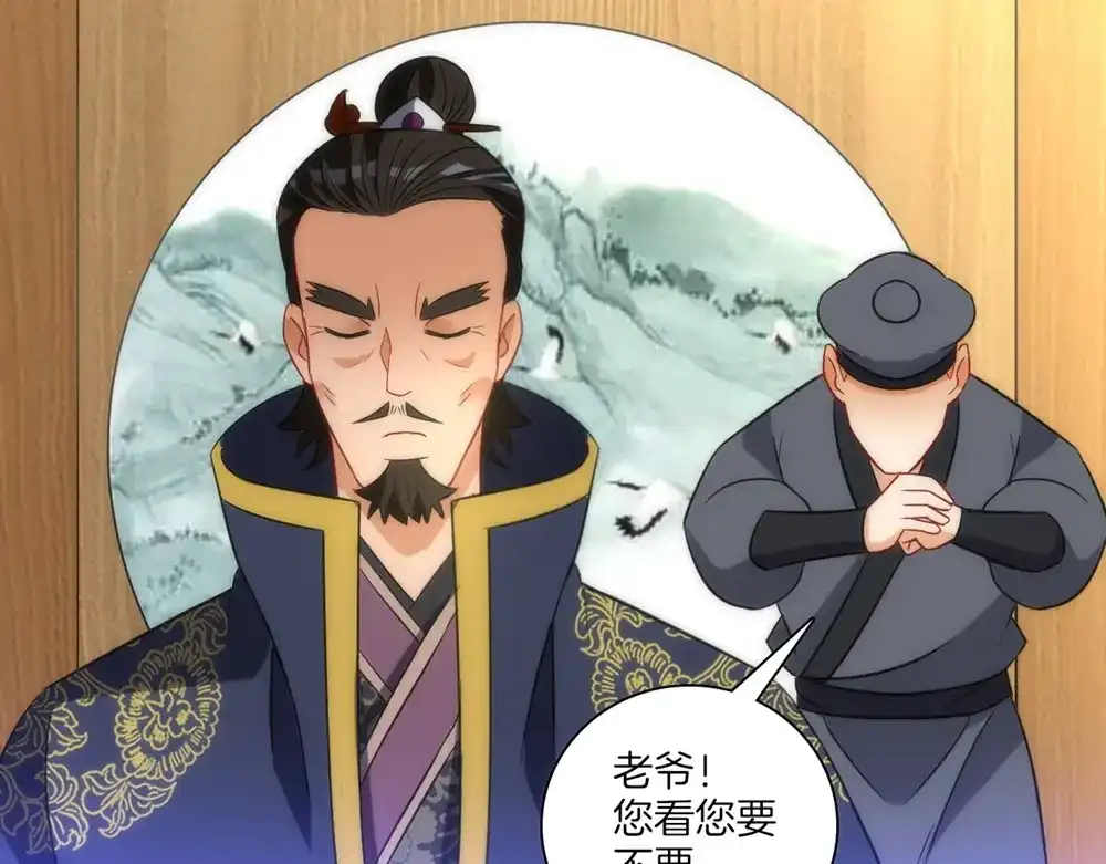 《一等家丁》第73话 第23页