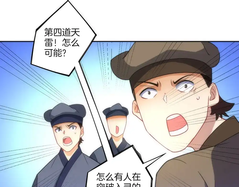 《一等家丁》第73话 第82页