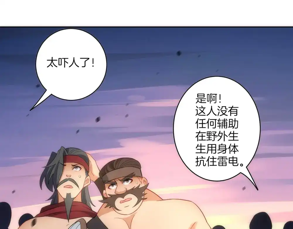 《一等家丁》第73话 第75页