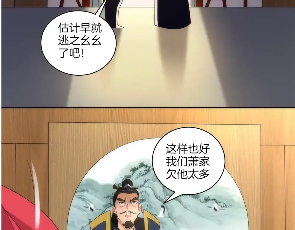 《一等家丁》第73话 第32页