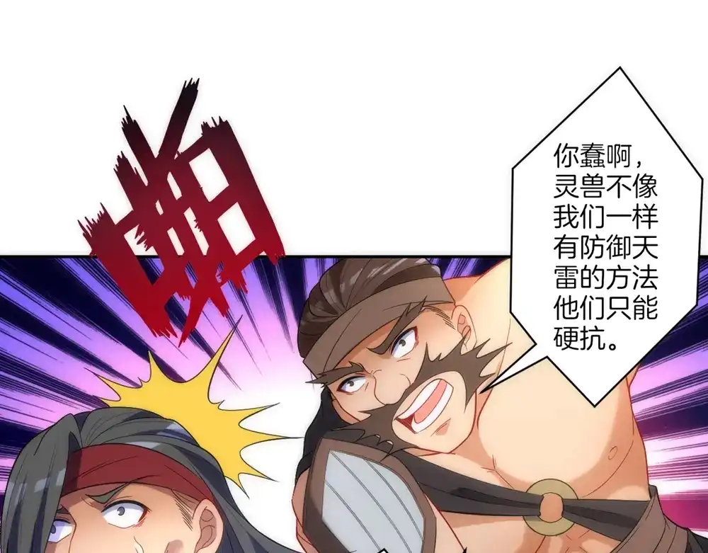 《一等家丁》第73话 第59页