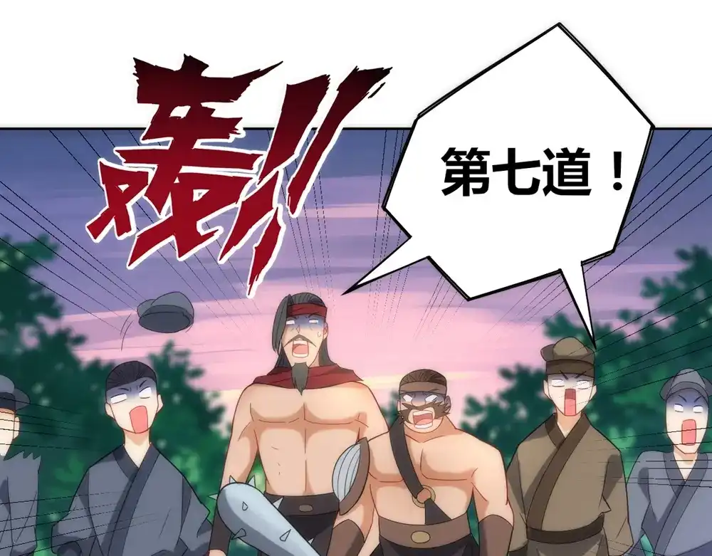 《一等家丁》第73话 第90页