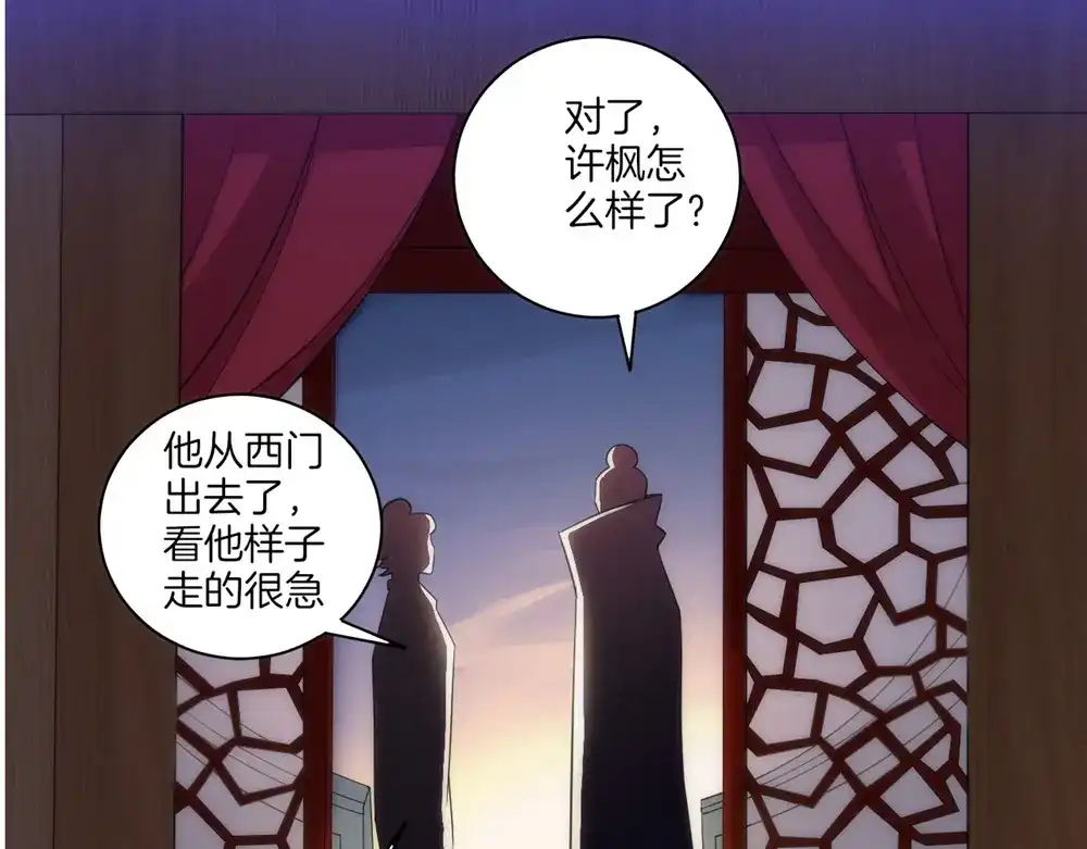 《一等家丁》第73话 第31页