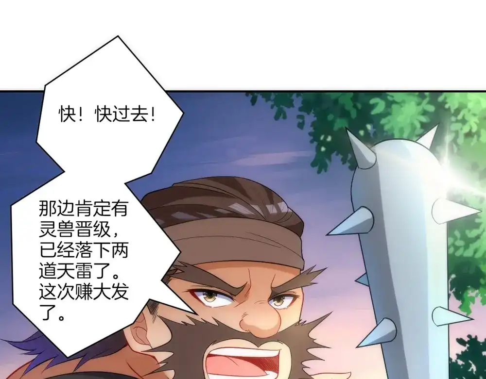 《一等家丁》第73话 第55页