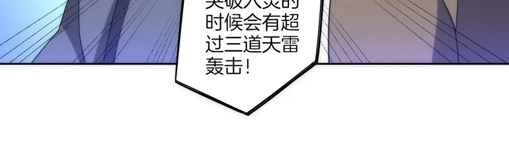 《一等家丁》第73话 第83页