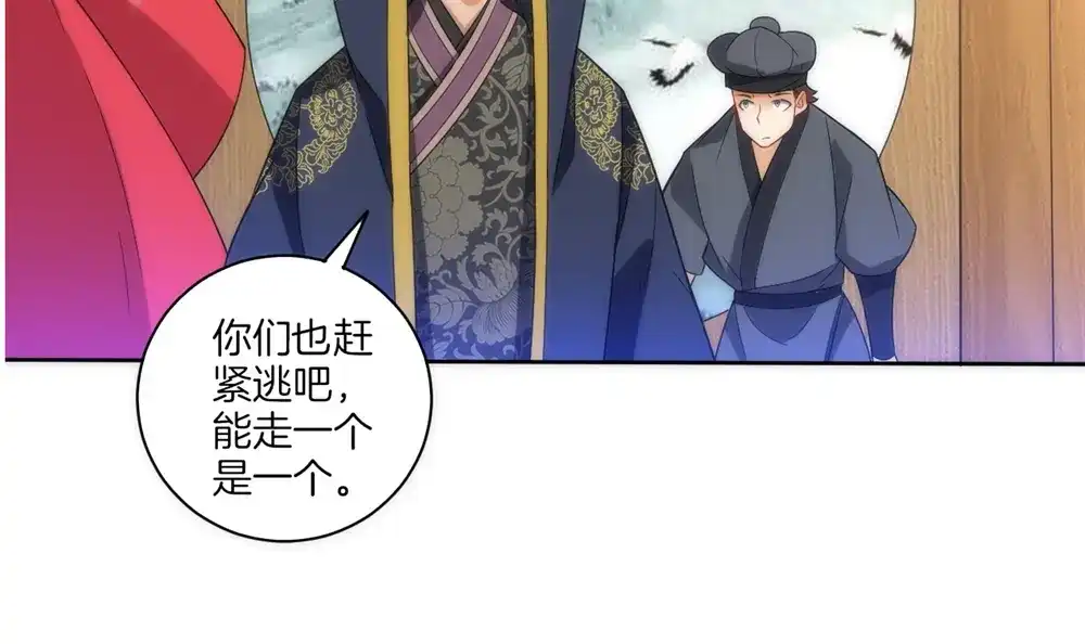 《一等家丁》第73话 第33页