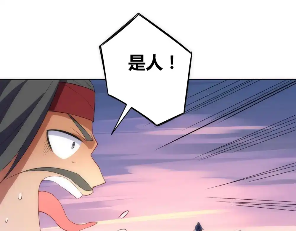 《一等家丁》第73话 第70页