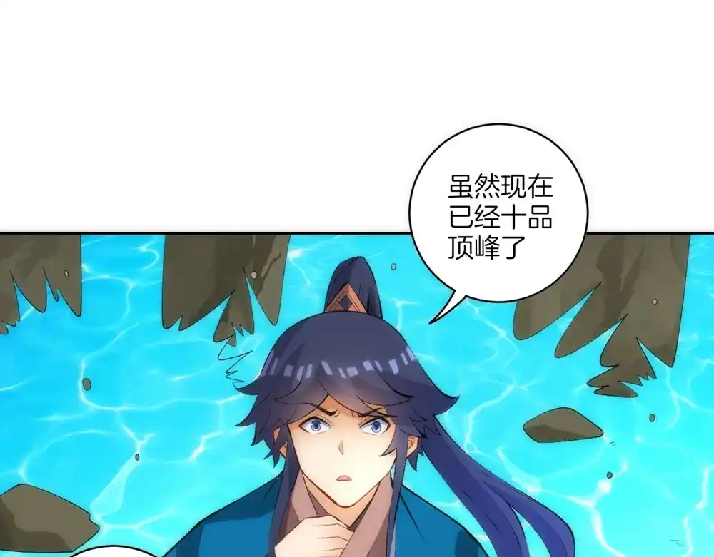 《一等家丁》第73话 第36页