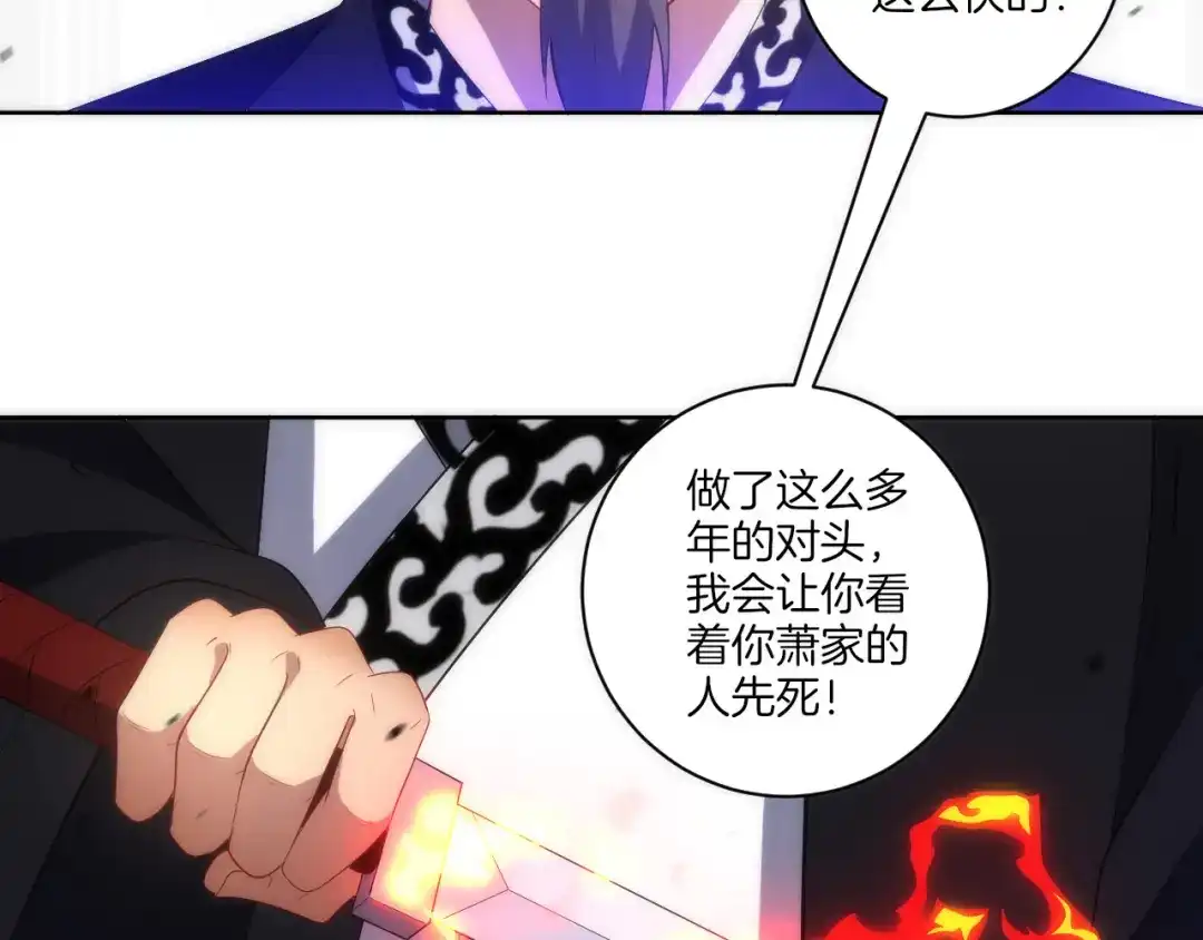 《一等家丁》第74话 第94页