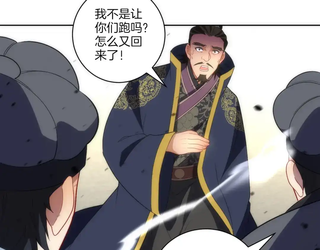《一等家丁》第74话 第91页