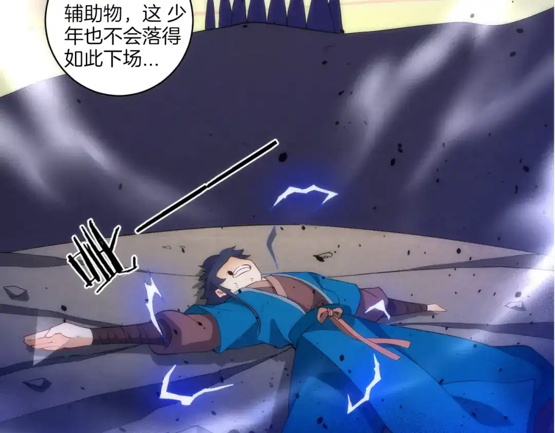 《一等家丁》第74话 第17页