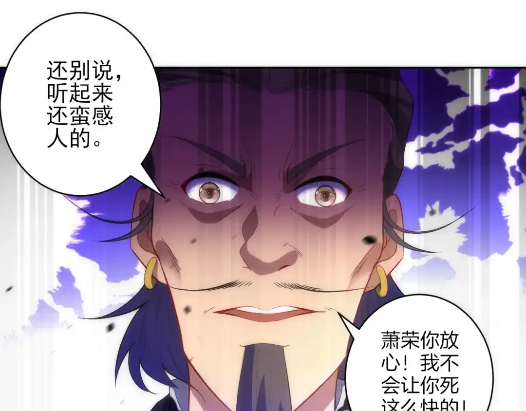 《一等家丁》第74话 第93页