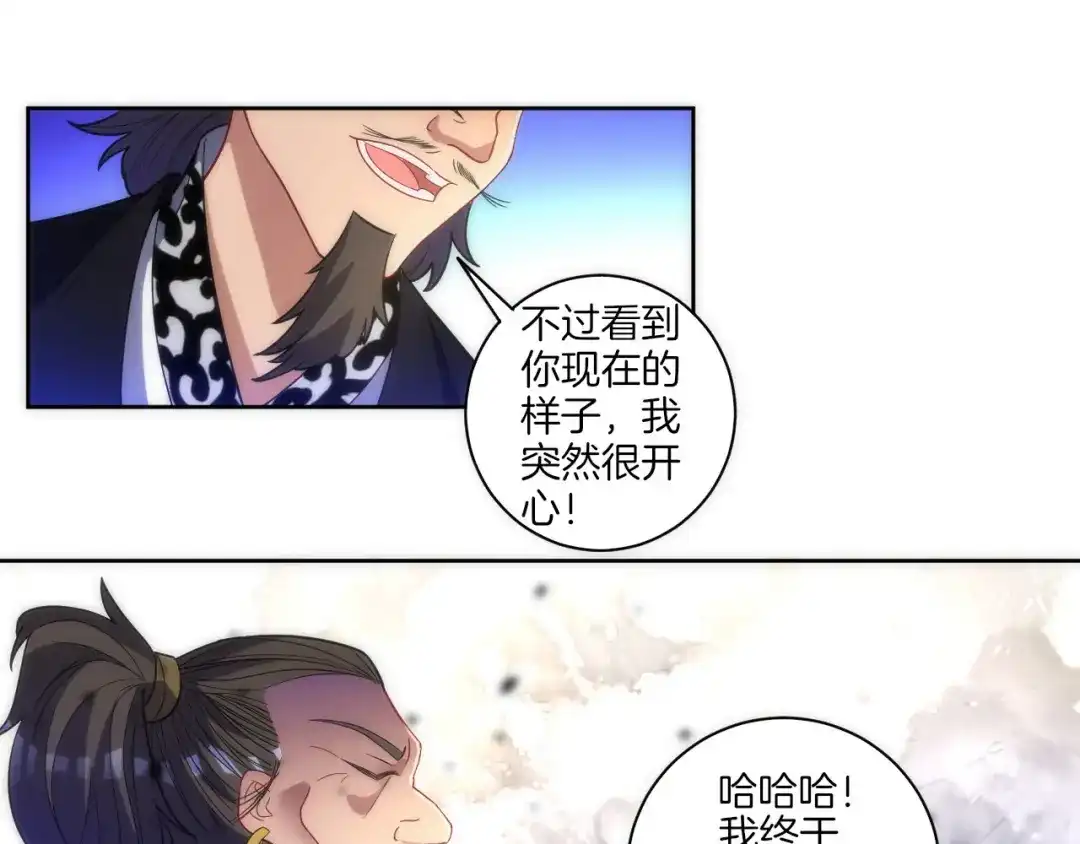 《一等家丁》第74话 第80页